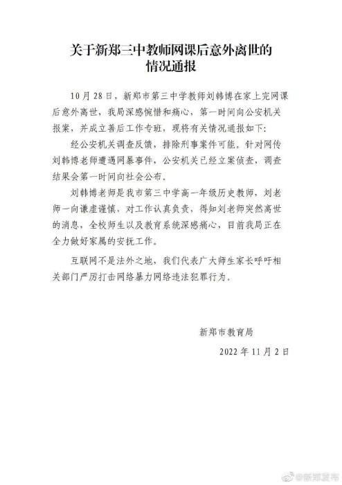警方介入女教师网课事件，探究网课入侵频发原因