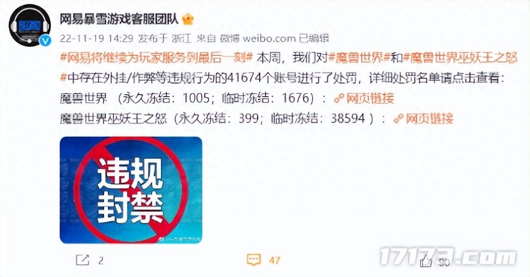 魔兽大规模封号行动引发热议，敬业封停4万违规账号
